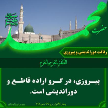 احادیث  پیامبر (ص) (4) (+پوستر  احادیث با تصاویر مسجد النبی)