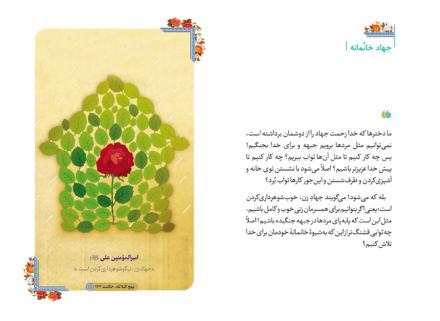 پوستر و استوری حکمت 136 نهج البلاغه: جهاد خانمانه