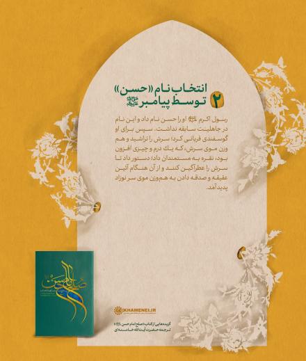 پوستر مجموعه گزیده‌هایی از کتاب صلح امام حسن(ع)