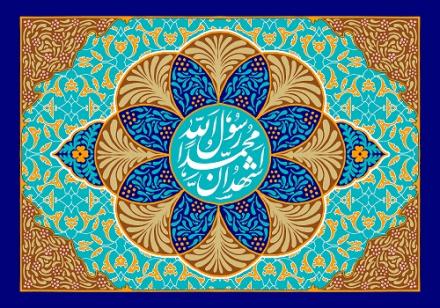 پوستر مبعث حضرت محمد صلی الله علیه و آله (2)