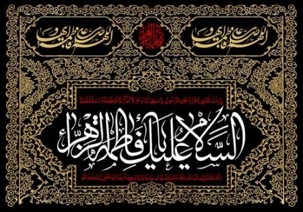 پوستر شهادت حضرت فاطمه زهرا سلام الله علیها (129)