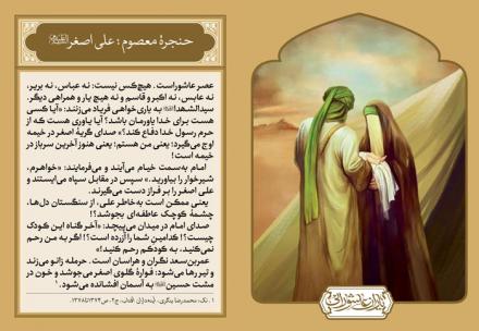 یاران عاشورایی: حضرت علی اصغر (ع) (+عکس نوشته و پوستر)