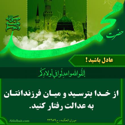 احادیث  پیامبر (ص) (2) (+پوستر احادیث با تصاویر مسجد النبی)