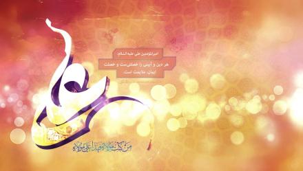 مجموعه اشعار غدیر: سحرگاهان به گوشم این ندا از چرخ پیر آمد