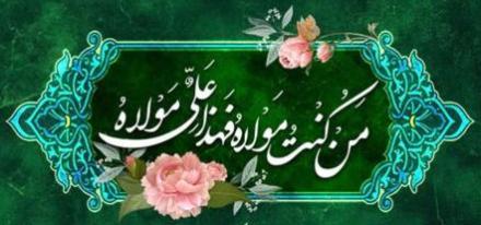 مجموعه اشعار غدیر: خدا جلال دگر داد ای امیر تو را