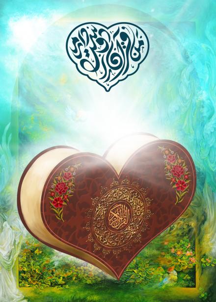  پوستر: من قرآن را دوست دارم (۱۲) / بهمن جلالی نوکنده