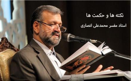نکته ها و حکمتها استاد محمدعلی انصاری: علل برآورده نشدن دعا