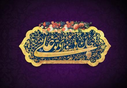 مجموعه اشعار غدیر: به خلقت آدم علی بها داده است