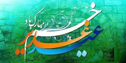 مجموعه اشعار غدیر: علی مولا یا حیدر علی مولا