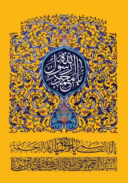 پوستر مبعث حضرت محمد صلی الله علیه و آله (11)