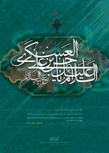 نقش امام حسن عسکری علیه السلام در تفسیر قرآن