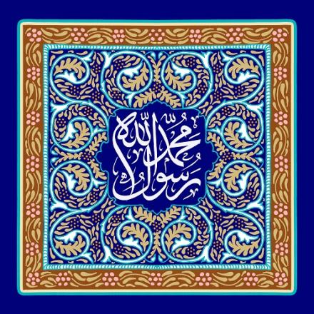 پوستر مبعث حضرت محمد صلی الله علیه و آله (1)