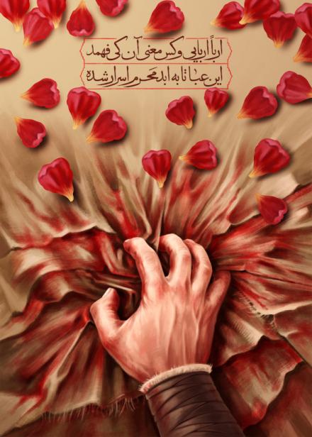 تابلوی نقاشی:  گل پرپر حسین (ع)/  خانه طراحان انقلاب اسلامی