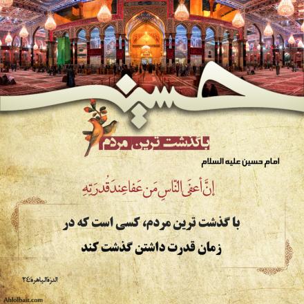 مجموعه احادیث  امام حسین (ع) (3) (+پوستر)