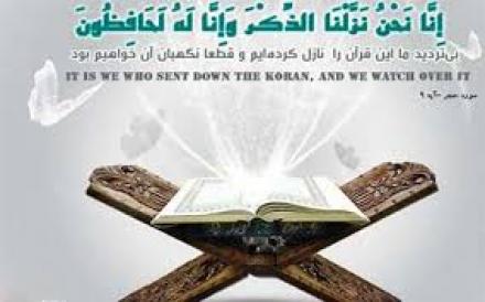 دلایل قرآن بر تحریف ناپذیری خود