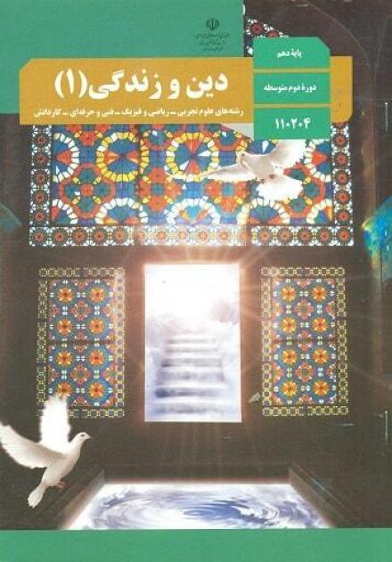 قرائت قرآن درس دوازدهم دین و زندگی 1 (سایر رشته ها چهاردهم علوم انسانی)