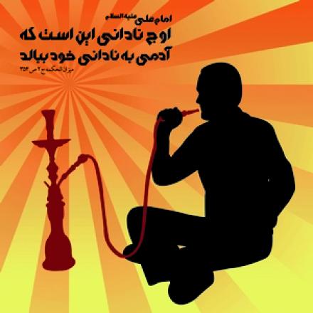 حدیث: اوج نادانی (+پوستر)