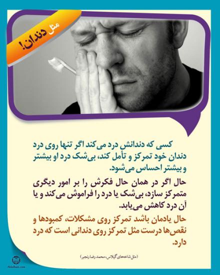 مثل دندان (عکس نوشته) 