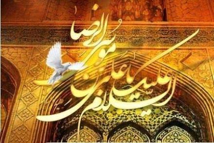 ده ویژگی اخلاقی و کاربردی در سیره امام رضا علیه السّلام
