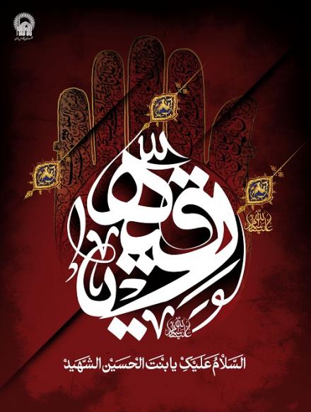 پوستر شهادت حضرت رقیه علیه السلام (19)