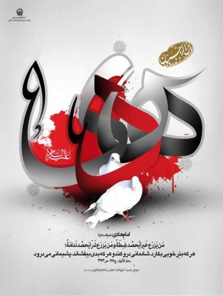 پوستر شهادت امام هادی علیه السلام (32)