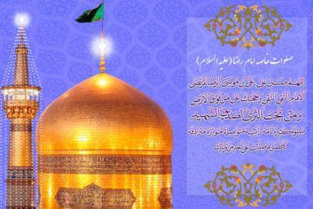 معانی کلمات صلوات خاصه امام رضا (ع)