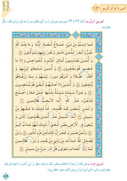  قرائت قرآن فصل سوم - انس با قرآن 13 آموزش قرآن سوم دبستان