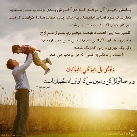 عکس نوشته: توکل به خدا در زندگی  