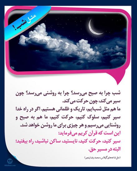 عکس نوشته: مثل شب