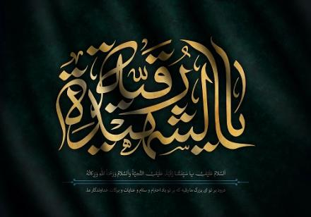 پوستر شهادت حضرت رقیه علیه السلام (23)
