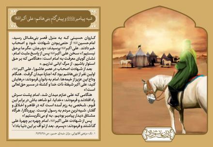 یاران عاشورایی :  حضرت علی اکبر (ع)  (+عکس نوشته و پوستر)