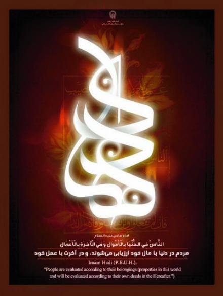 پوستر شهادت امام هادی علیه السلام (33)