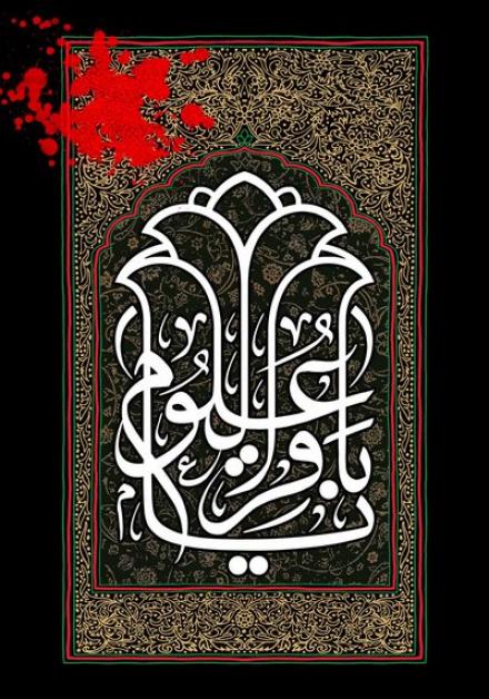 پوستر شهادت امام باقر علیه السلام (37)