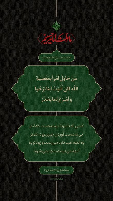 مجموعه احادیث امام حسین (ع) (۴)