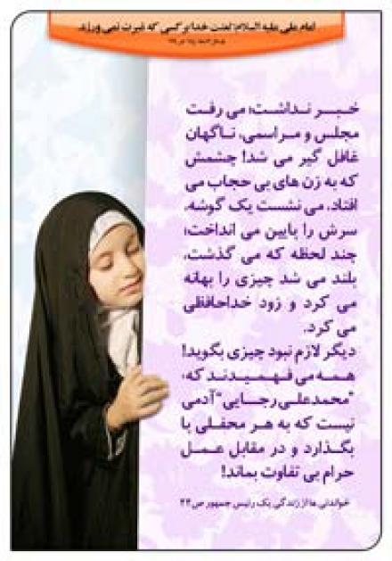 داستانهایی از حجاب : غیرتی مثال زدنی (+عکس نوشته)