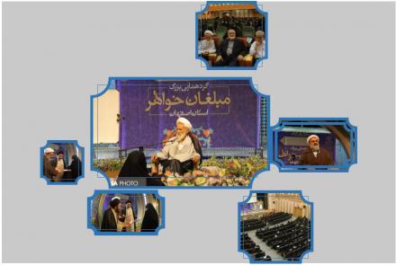 گذر دیداری  از دومین گردهمایی بزرگ مبلغان خواهر استان اصفهان 
