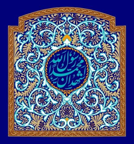 پوستر مبعث حضرت محمد صلی الله علیه و آله (17)