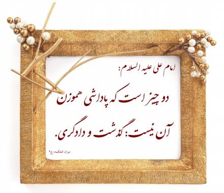 پاداش در احادیث