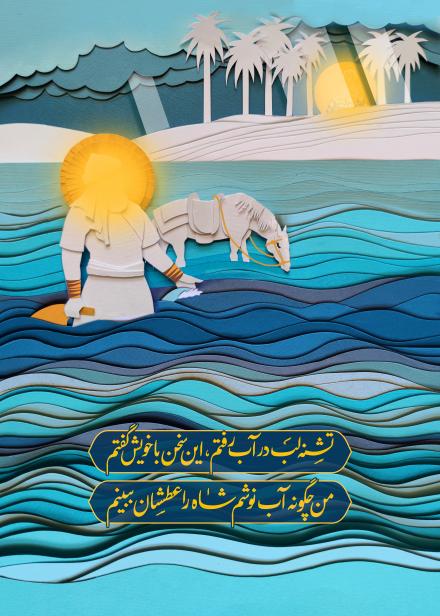 تابلوی نقاشی: حضرت عباس(ع) در کنار شریعه فرات/ اثر صدیقه احمدی و علی خلج