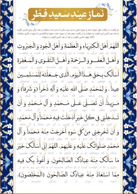 پوستر دعای قنوت نماز عید فطر (17)