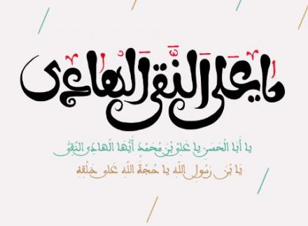 پوستر ولادت امام هادی علیه السلام (11)