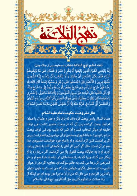 پوستر و فایل لایه باز: نامه ششم خطاب به معاویه در نهج البلاغه 