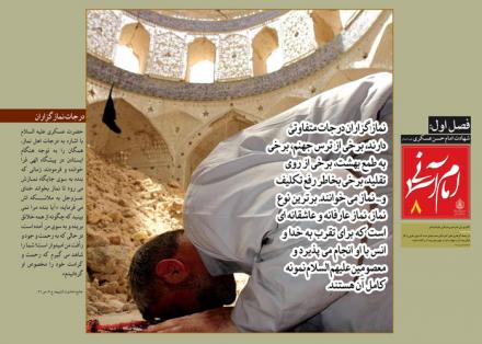 امام حسن عسکری (ع): درجات نمازگزاران (+پوستر)