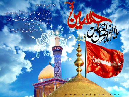 امام حسين علیه السلام  مظهر شجاعت‏