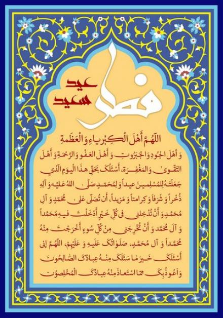 پوستر دعای قنوت نماز عید فطر (6)