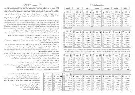 جدول مراقبه‌ رجبیه/ اعمال و اذکار ماه رجب سال 1444 قمری