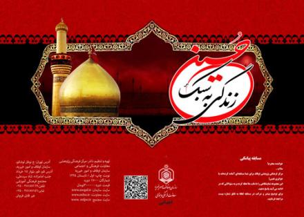 مجموعه نمایشگاهی زندگی به سبک امام حسین(ع) (+پاورپوینت)