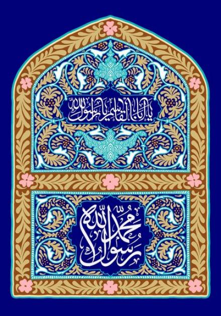 پوستر مبعث حضرت محمد صلی الله علیه و آله (16)