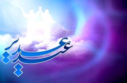 مجموعه اشعار غدیر: بریخت صاف و نشاط از خم غدیر به جام