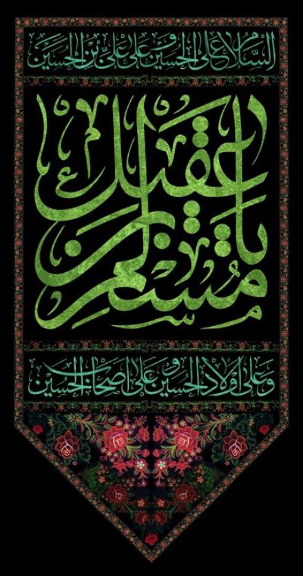 پوستر شهادت حضرت مسلم بن عقیل علیه السلام (7)